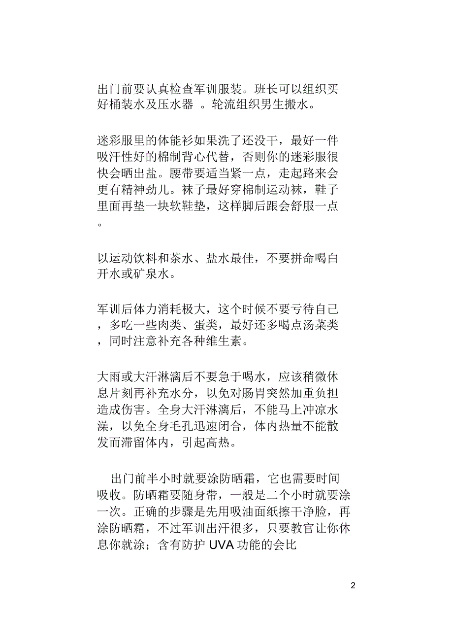 华东交通大学新生攻略讲解_第2页