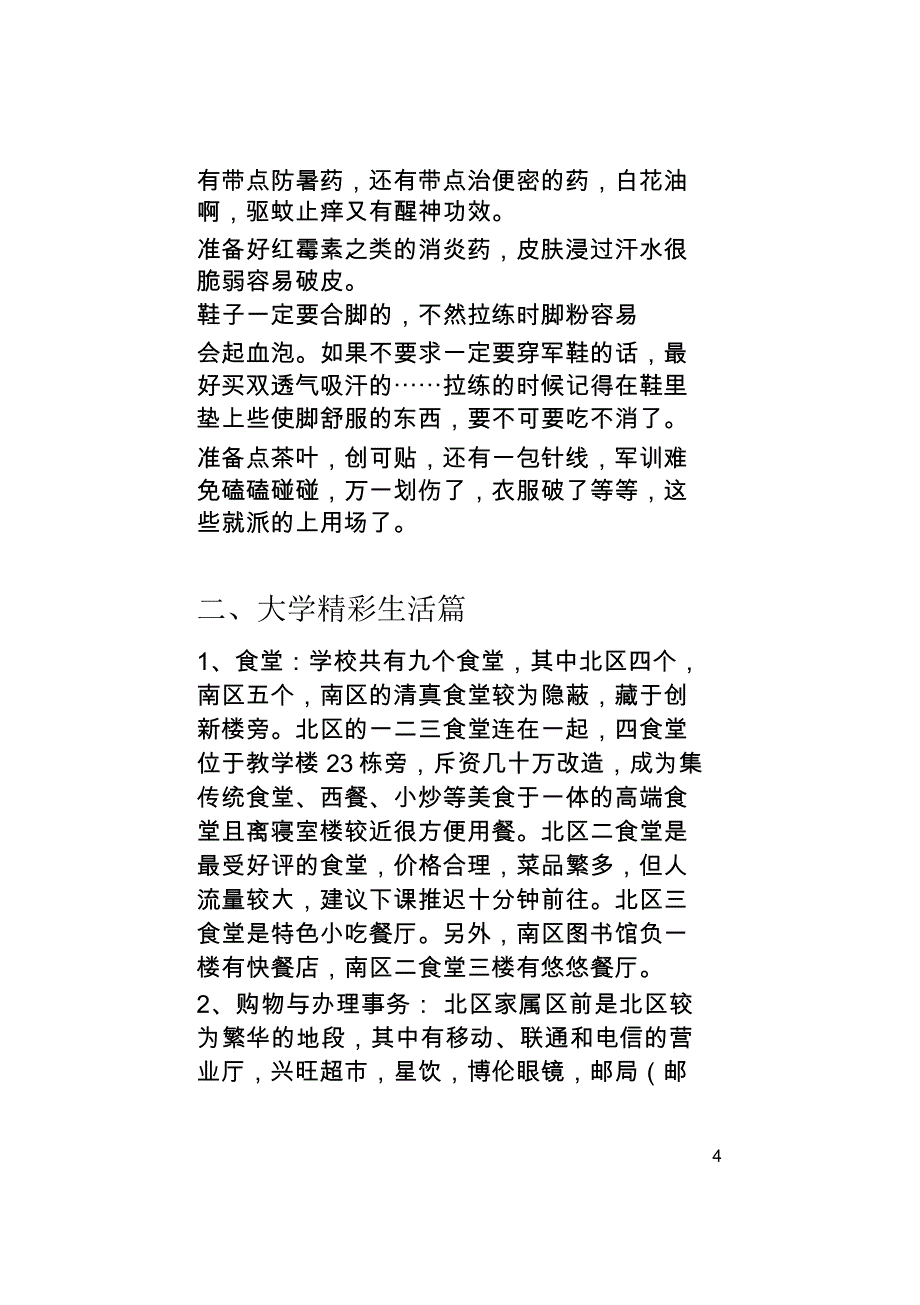 华东交通大学新生攻略讲解_第4页