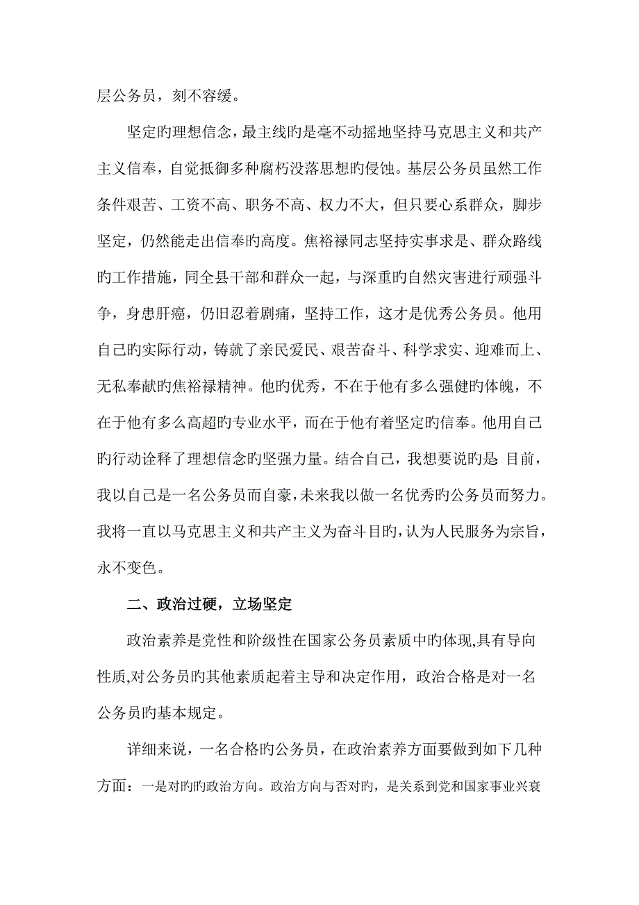 2023年浅谈如何做一名合格的公务员.doc_第2页