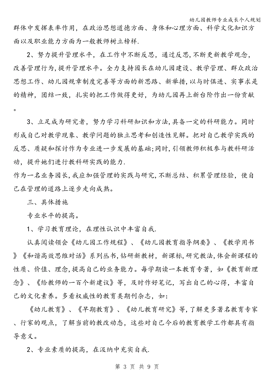 幼儿园教师专业成长个人规划.doc_第3页