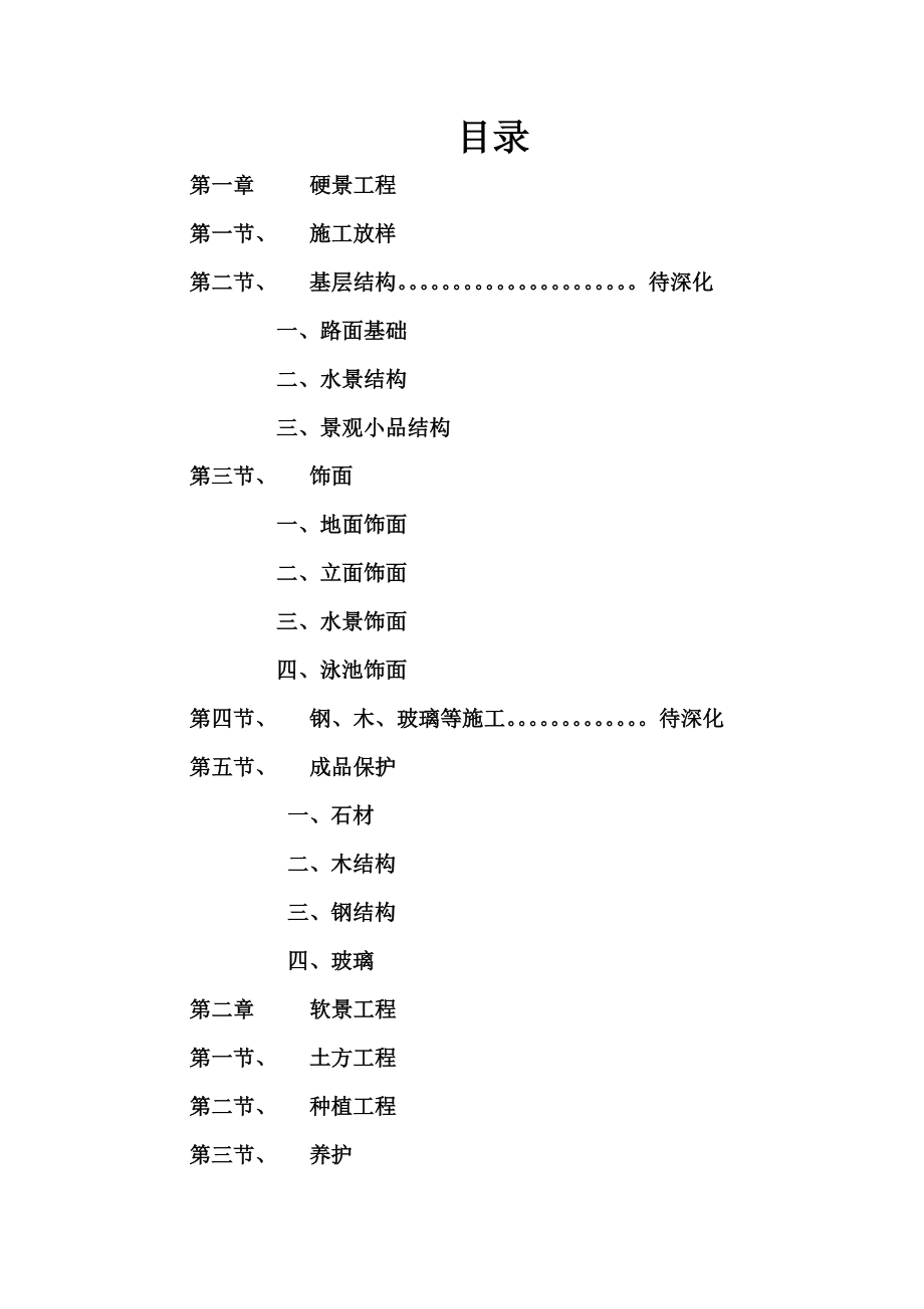 园林景观工程施工工艺规范_第2页