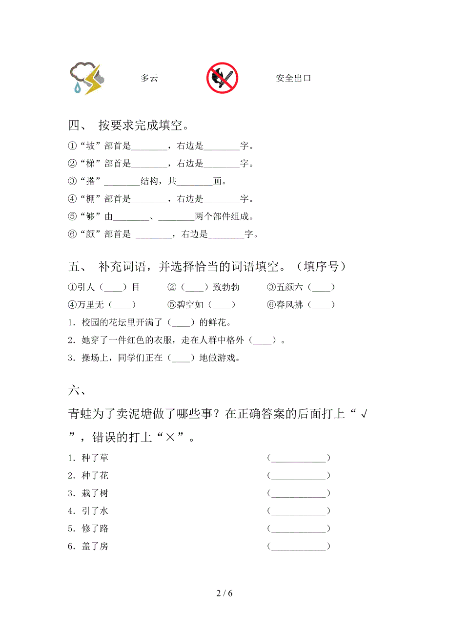 冀教版二年级语文上学期第二次月考考试综合检测_第2页