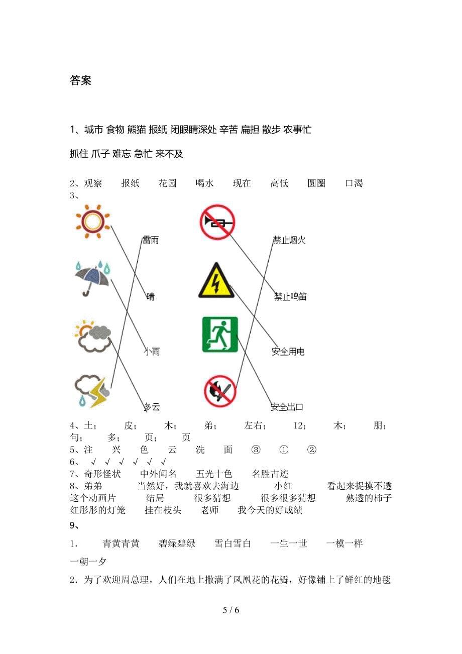 冀教版二年级语文上学期第二次月考考试综合检测_第5页