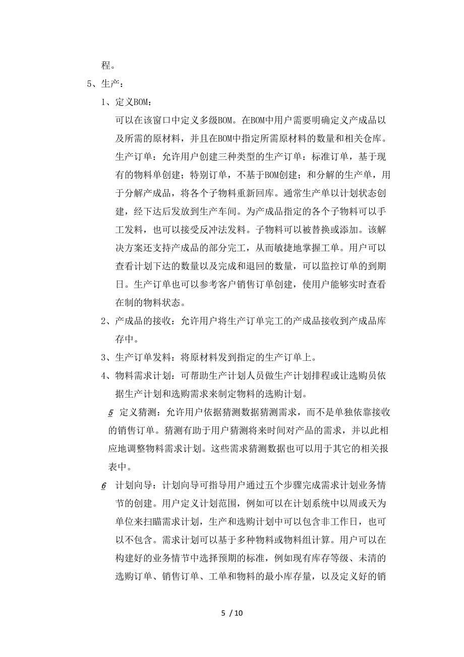 SAPERP项目上线总结报告_第5页