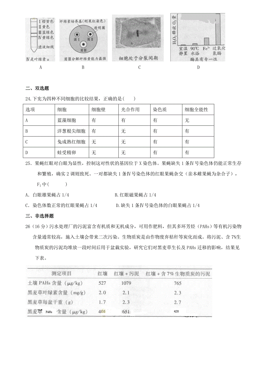2013年广东高考理综生物试题_第2页