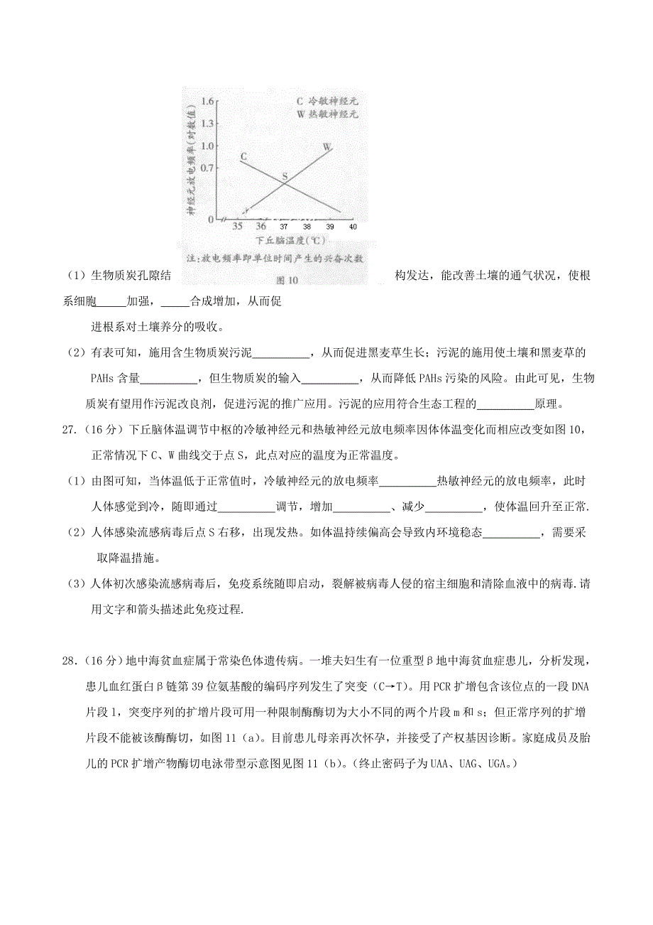 2013年广东高考理综生物试题_第3页