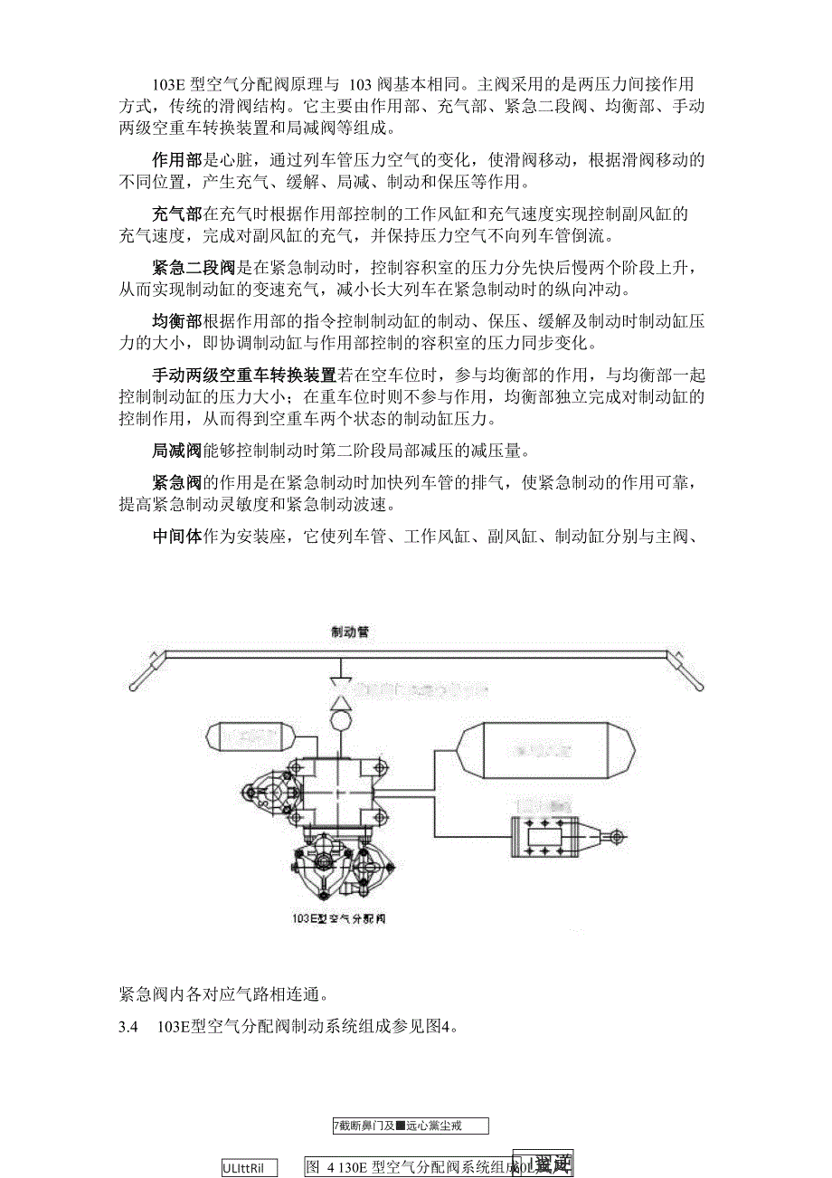 103E型空气分配阀使用维护说明书_第4页