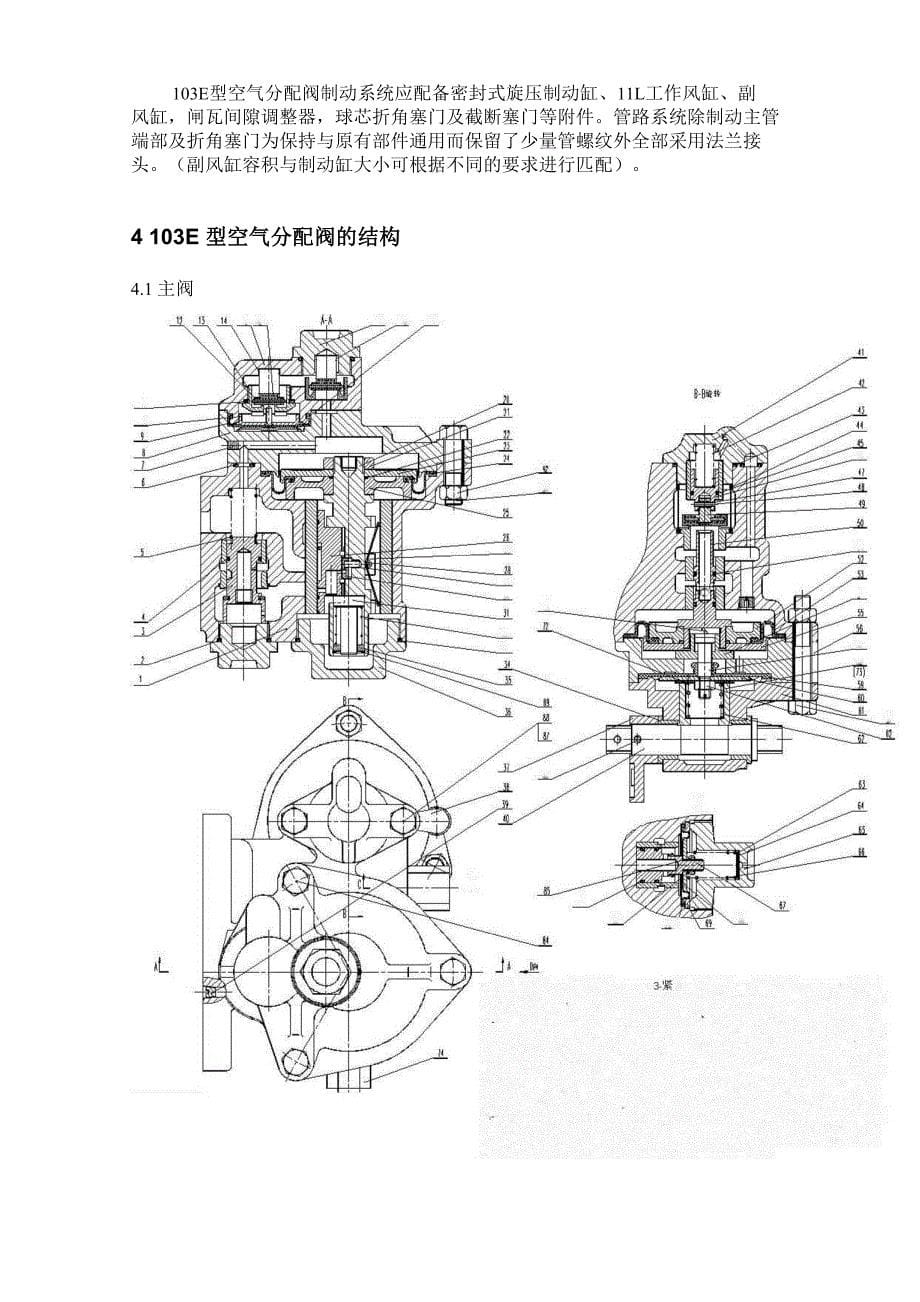 103E型空气分配阀使用维护说明书_第5页