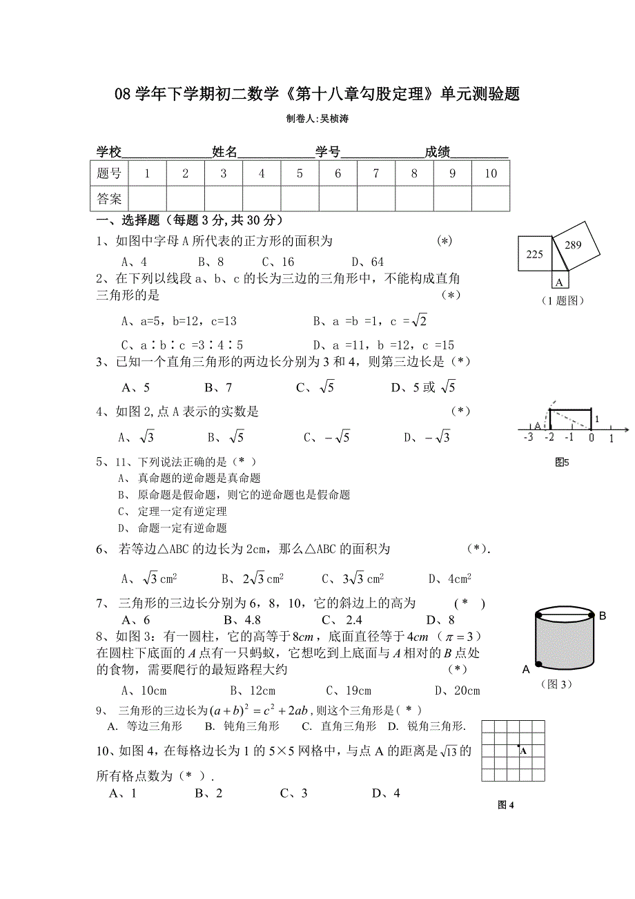 第十八章勾股定理检测题_第1页