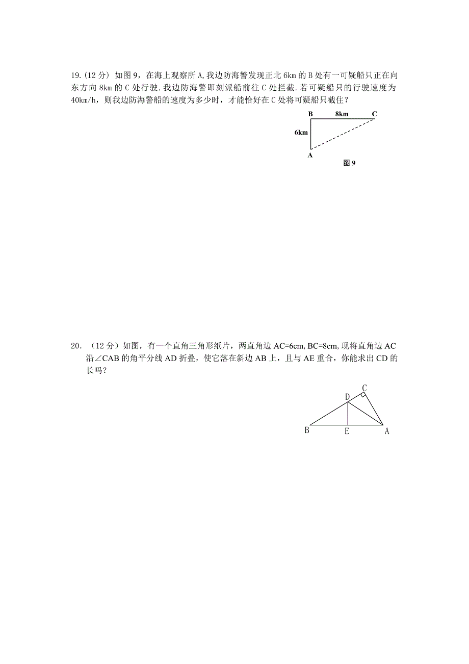 第十八章勾股定理检测题_第3页