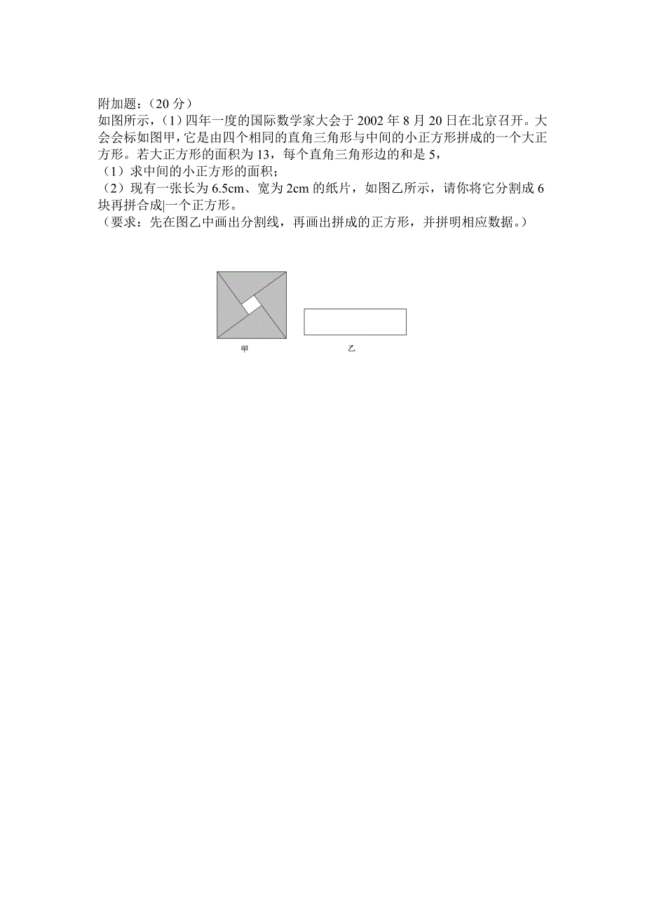 第十八章勾股定理检测题_第4页