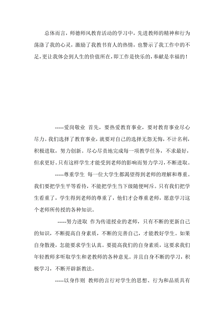 我校在师德教育活动中.doc_第2页