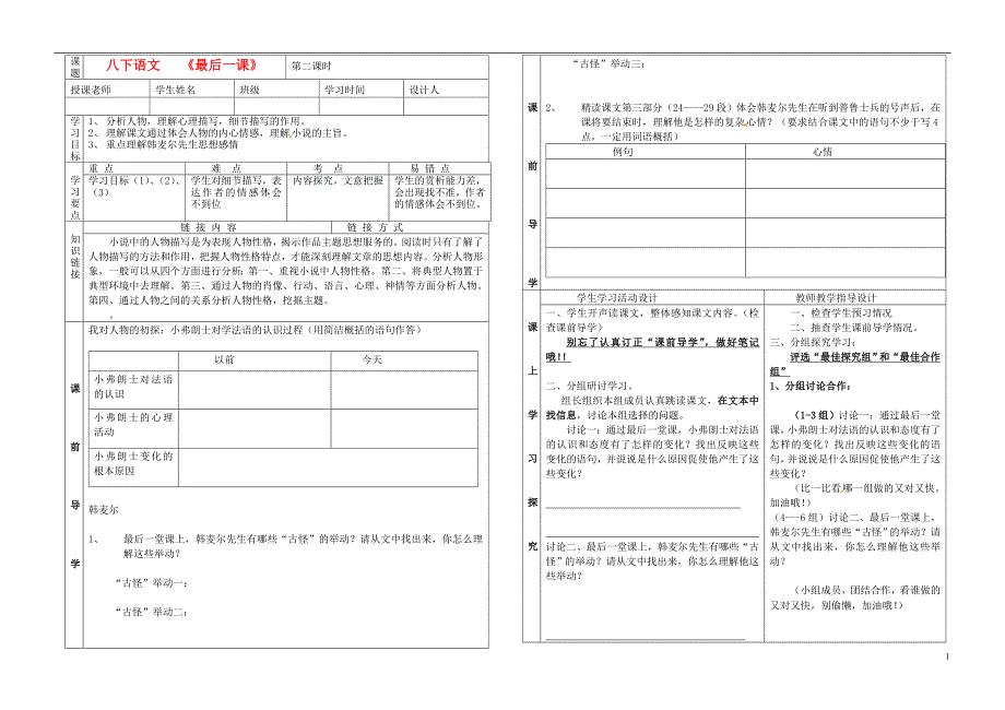 湖北省武汉市陆家街中学八年级语文下册 最后一课(第二课时)导学案_第1页