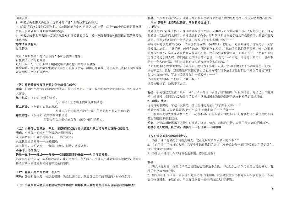 湖北省武汉市陆家街中学八年级语文下册 最后一课(第二课时)导学案_第3页