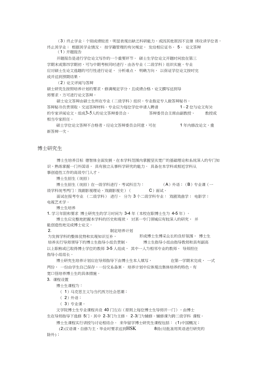 戏剧与影视学_第3页