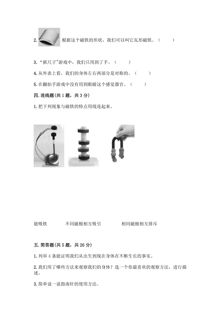 最新教科版二年级下册科学期末测试题附完整答案【夺冠】.docx_第2页