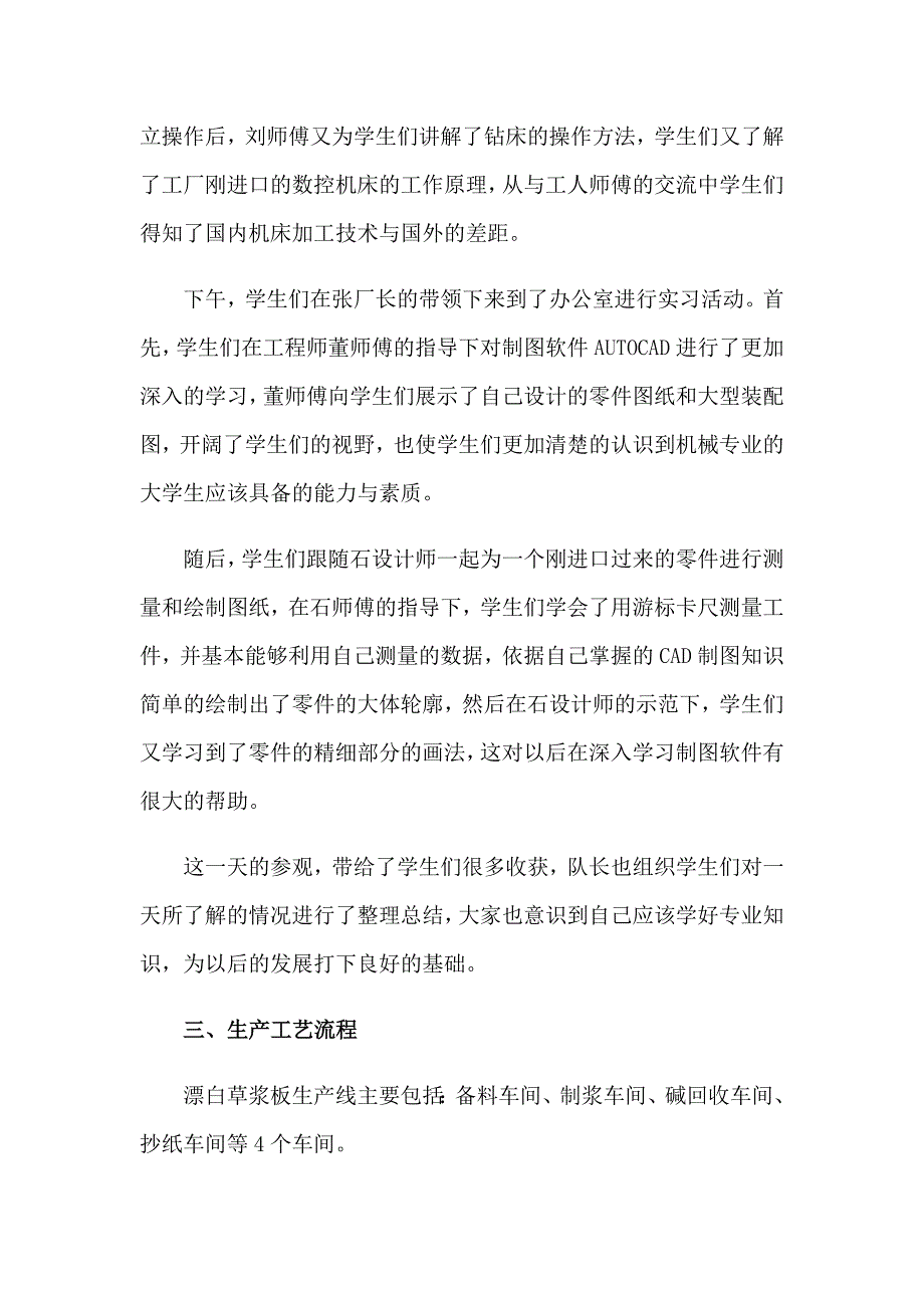 关于机械厂的实习报告范文汇总7篇_第2页