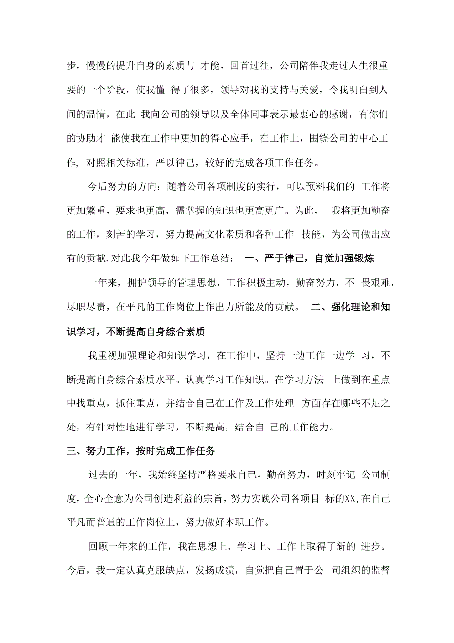 2022年生产车间操作工人年终总结_第3页