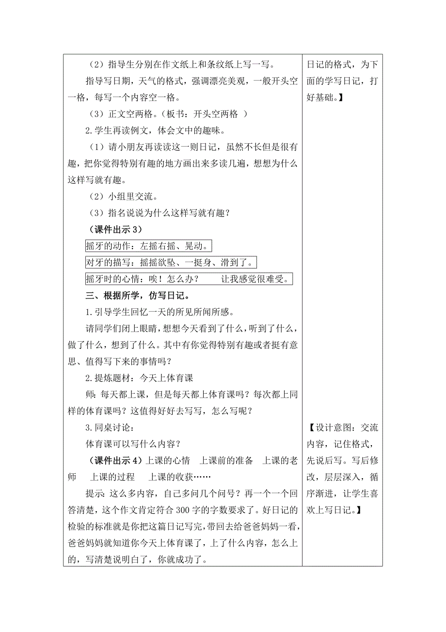 统编版三年级上册习作《写日记》教学设计.docx_第3页