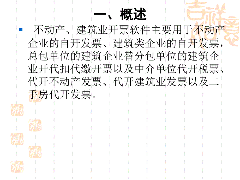 不动产建筑业开票软件学习_第2页