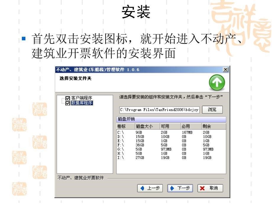 不动产建筑业开票软件学习_第5页