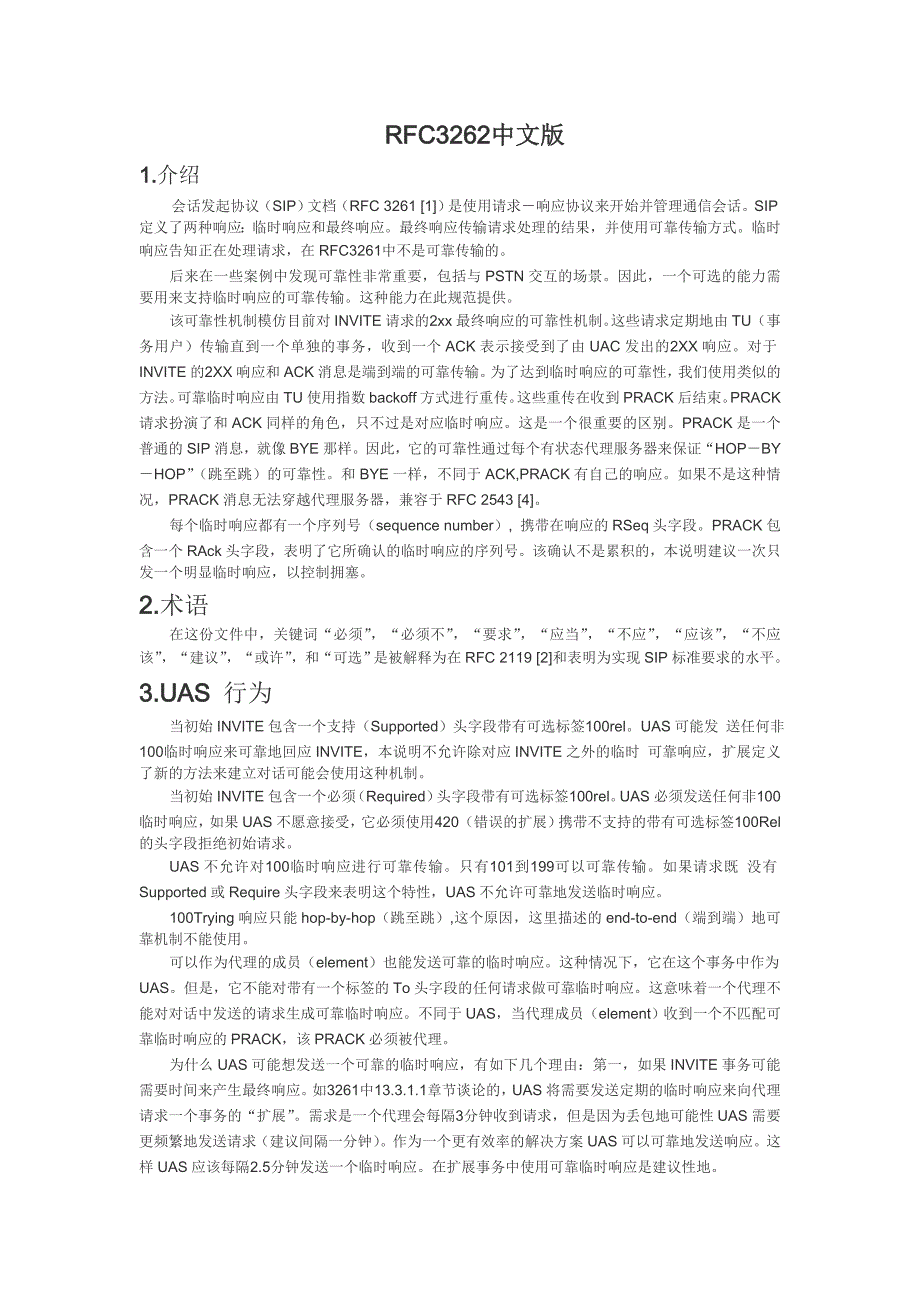 RFC3262中文版_第1页