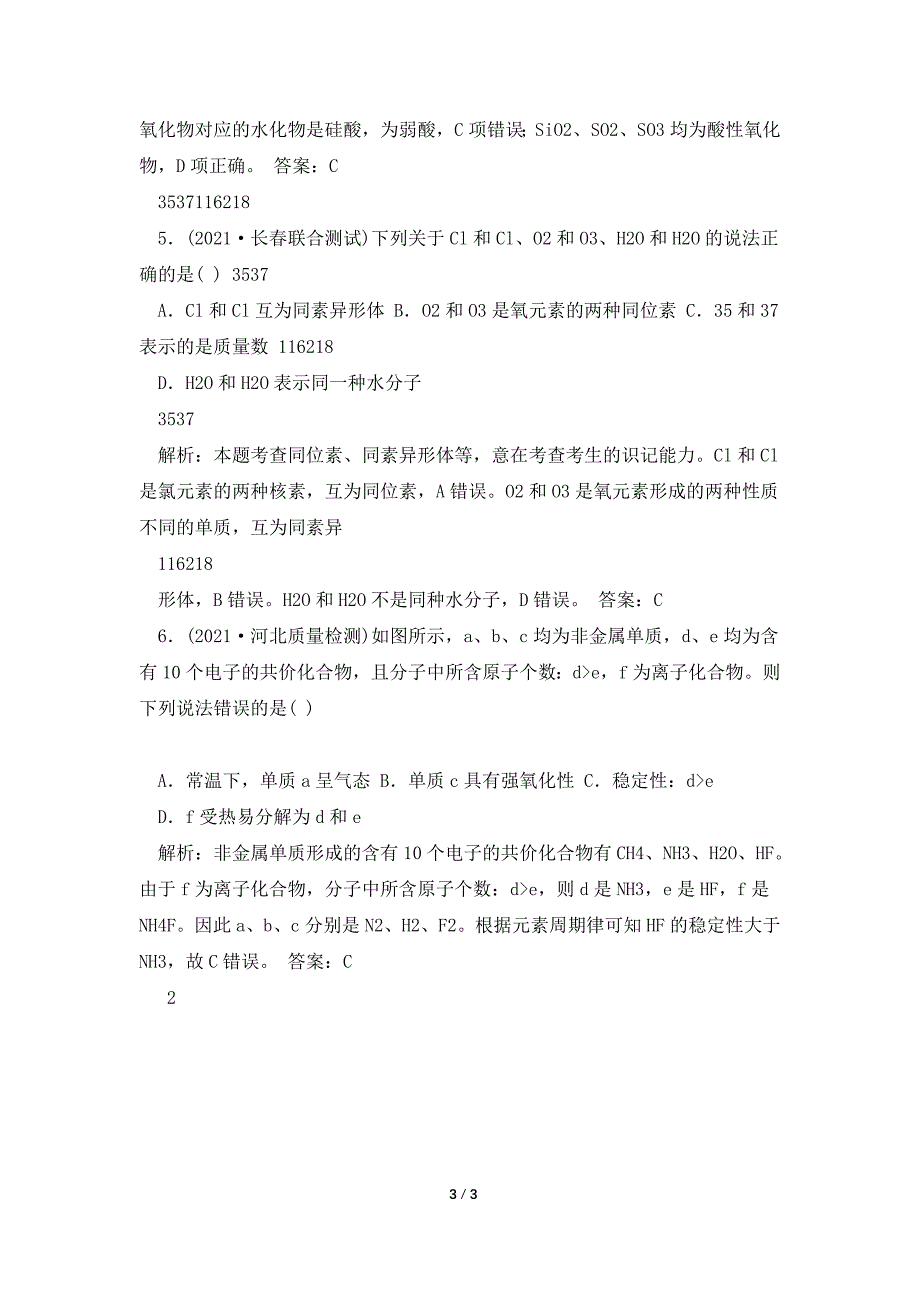 广东省2021届高考化学一轮复习专题7《物质结构元素周期律》考点1《微粒的组成、结构与性质》.doc_第3页