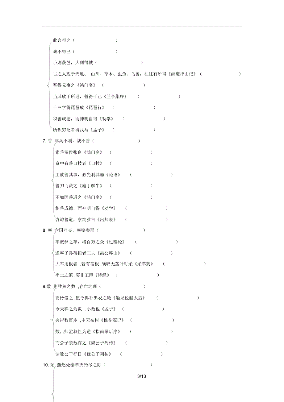 必修文言知识总结_第3页