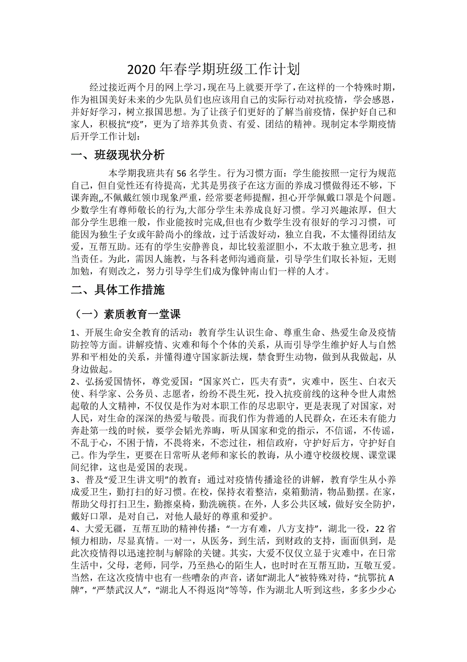 2020疫情结束后班主任班级工作计划_第1页