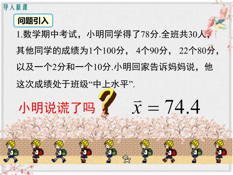 人教版八年级数学下册课件平均数、中位数和众数的应用_第3页