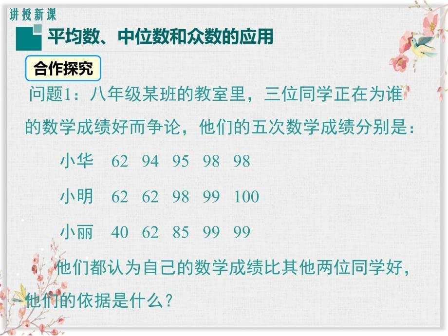 人教版八年级数学下册课件平均数、中位数和众数的应用_第5页