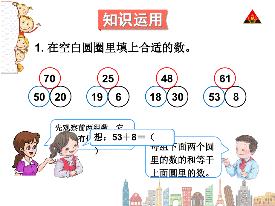 第3课时找规律（3）_第4页