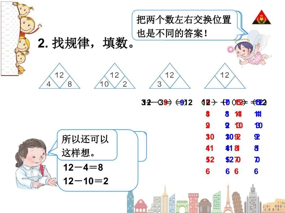 第3课时找规律（3）_第5页