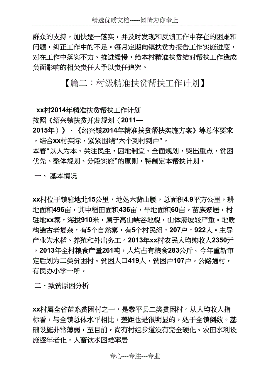 精准扶贫农户帮扶计划(共7页)_第3页