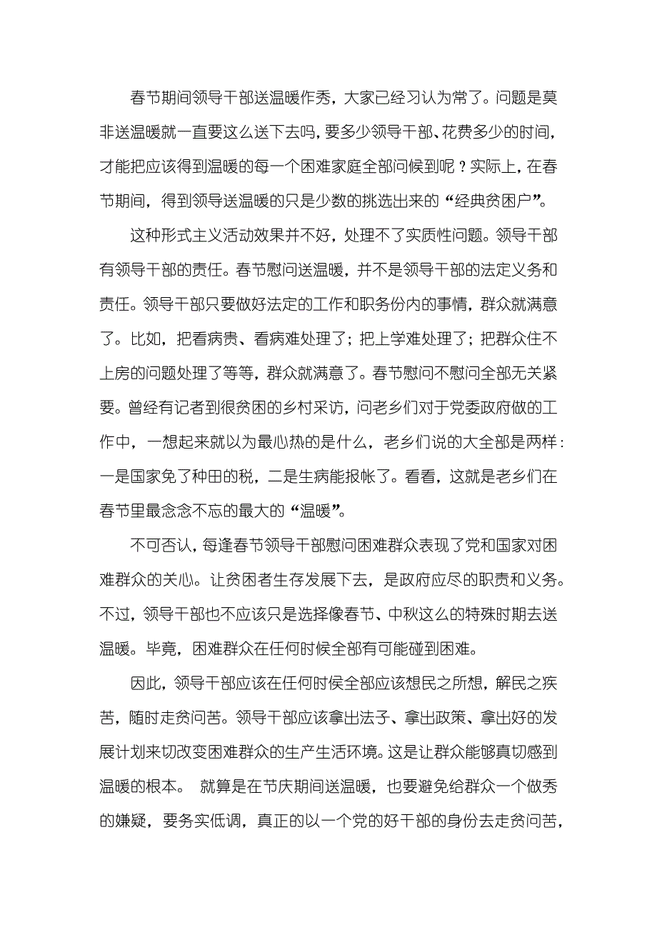 春节送温暖_第4页