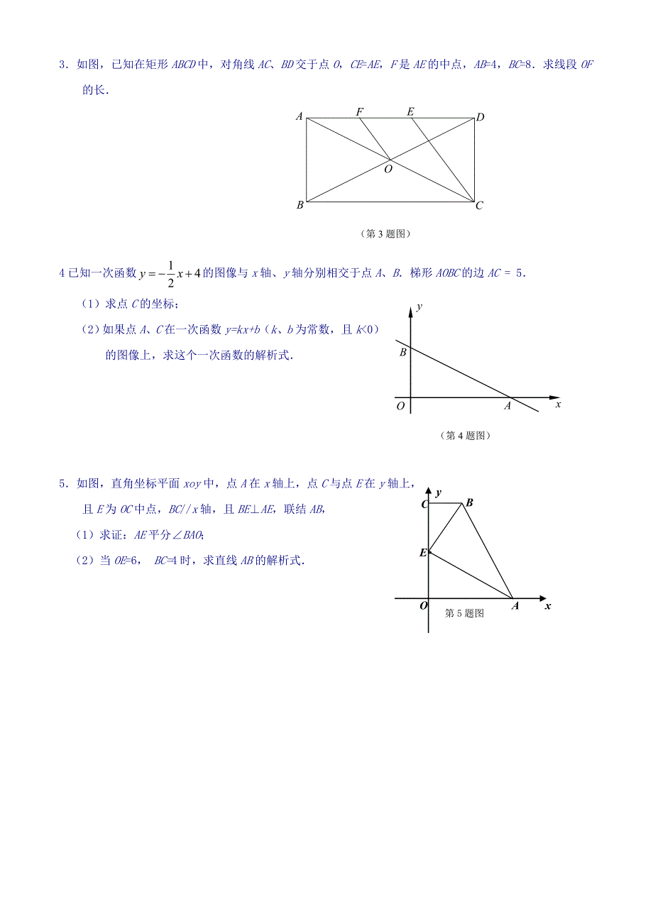 初二下学期数学压轴题_第2页