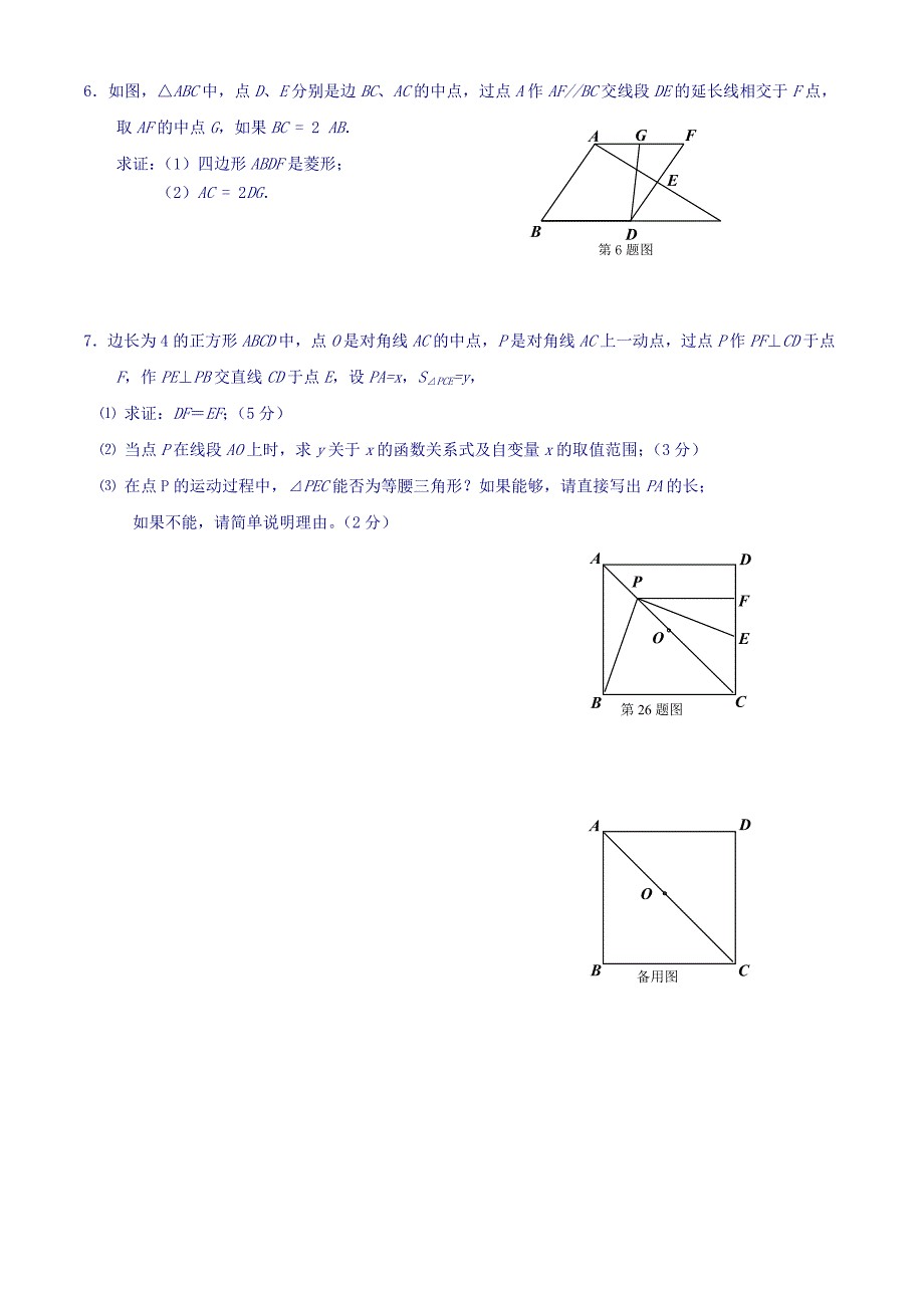 初二下学期数学压轴题_第3页