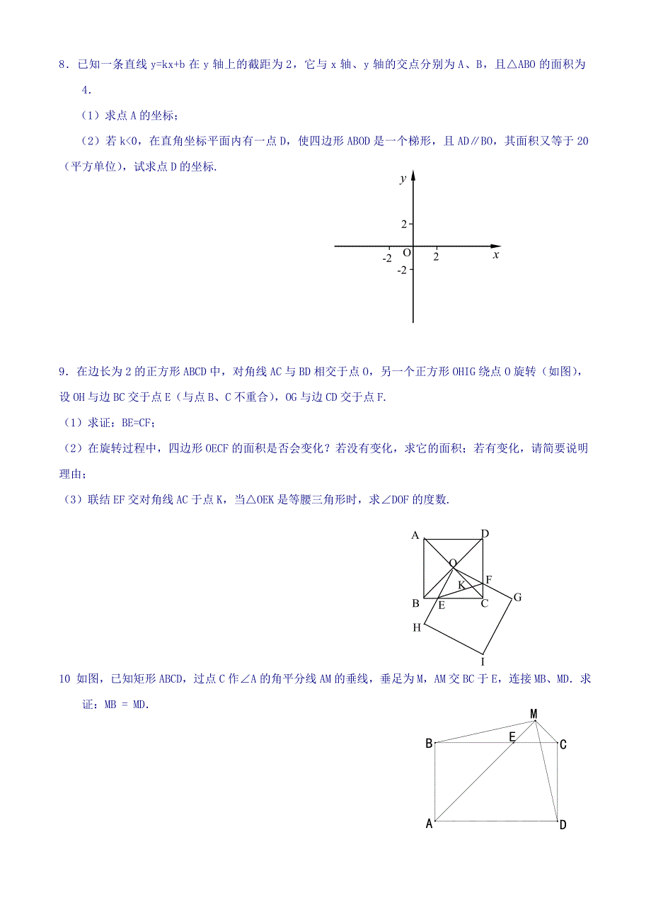 初二下学期数学压轴题_第4页