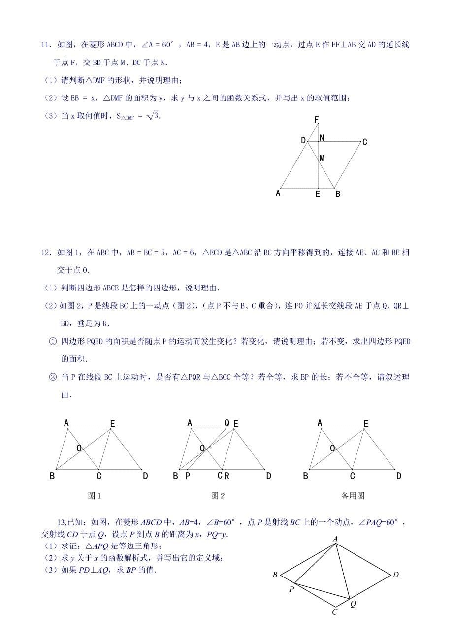 初二下学期数学压轴题_第5页