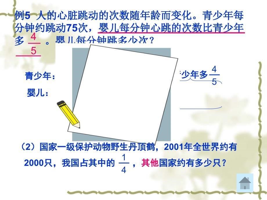 较复杂应用题_第5页