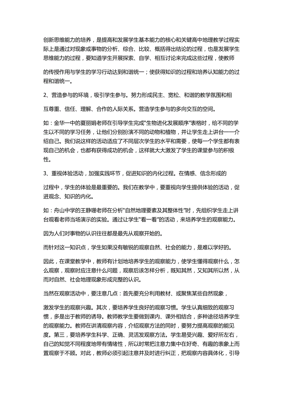 有关高中地理优质课的建议与经验_第4页