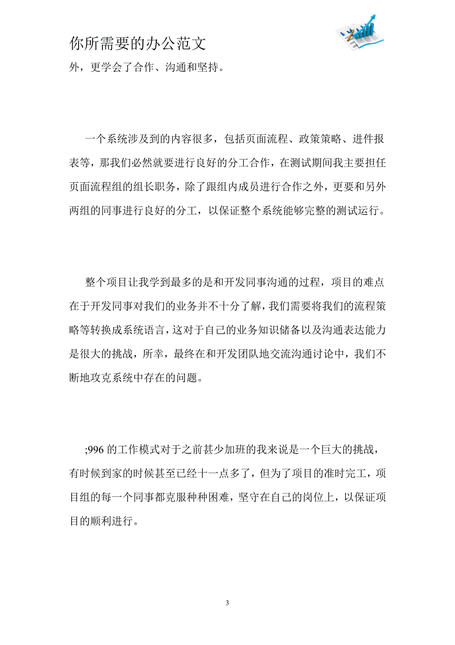 2020信贷审核部个人转岗工作总结-_第3页