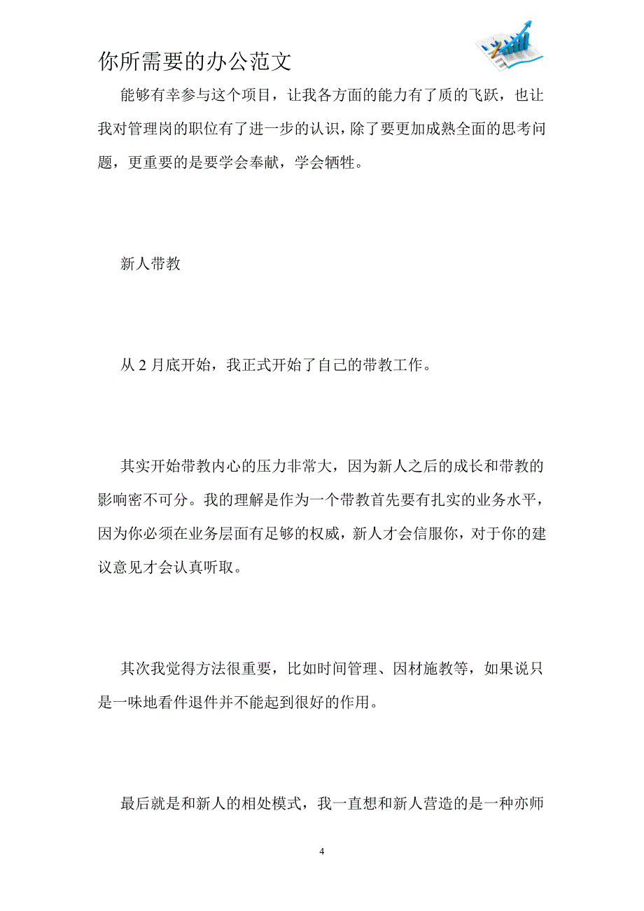 2020信贷审核部个人转岗工作总结-_第4页