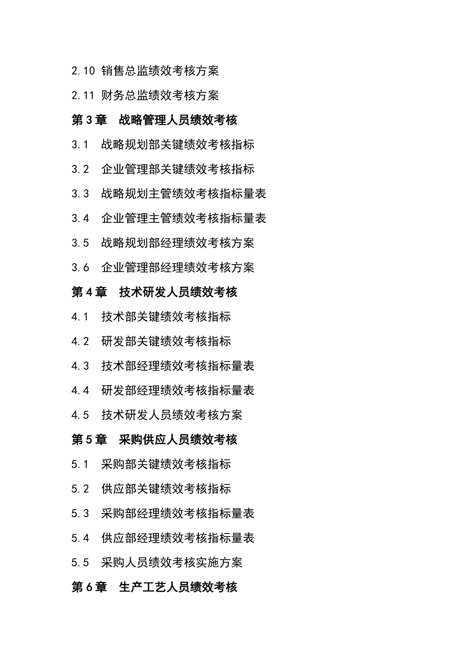 绩效考核量化管理资料大全1_第2页