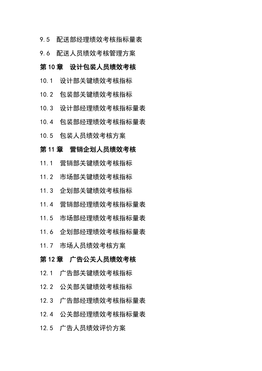 绩效考核量化管理资料大全1_第4页