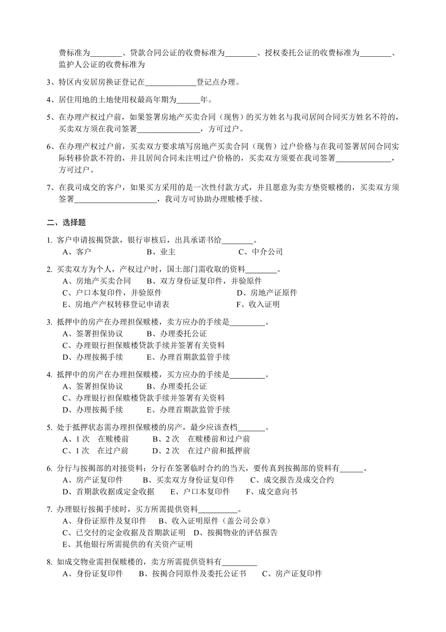 房产中介管理制度大全②人事(共32页)_第2页