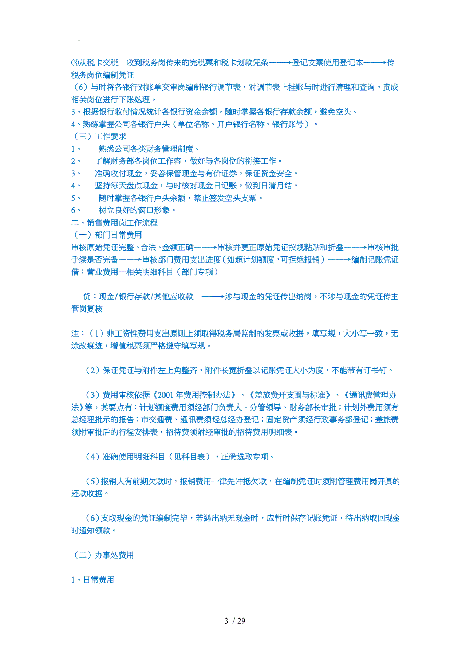 中小企业财务流程模板_第3页