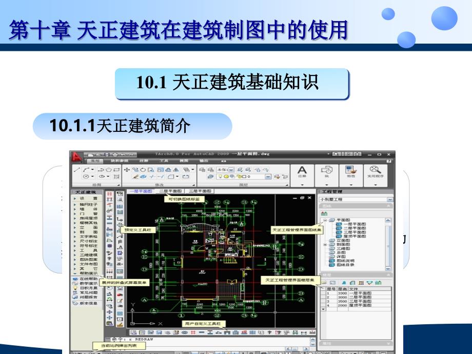 建筑CAD应用教程_第3页