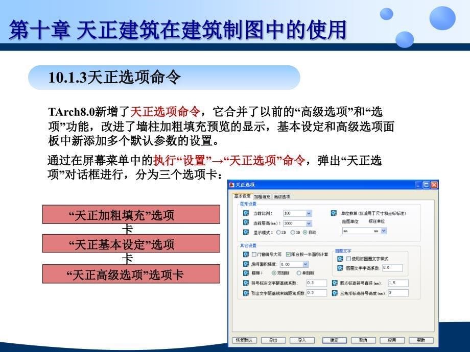 建筑CAD应用教程_第5页