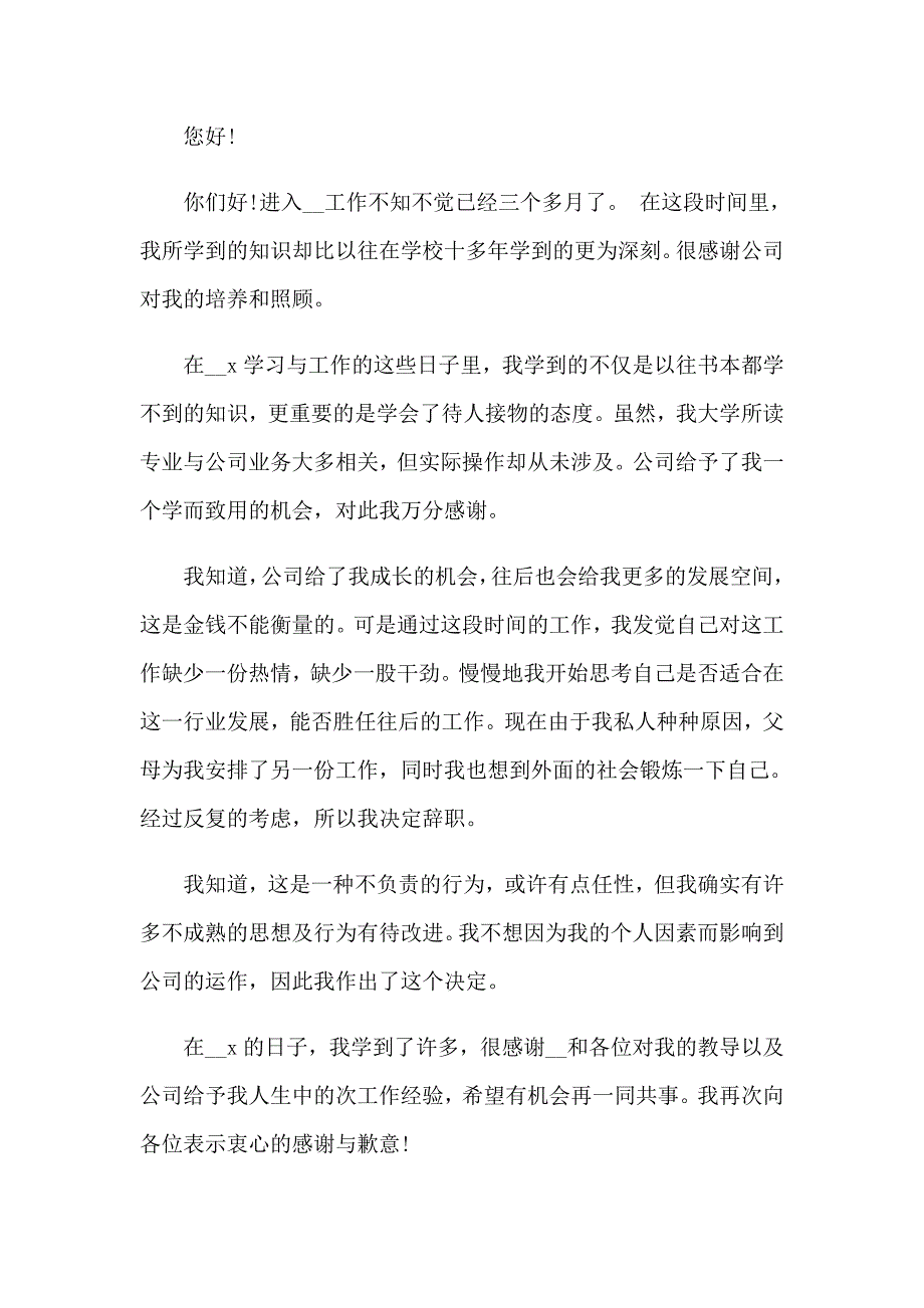 会计的辞职报告范文_第4页